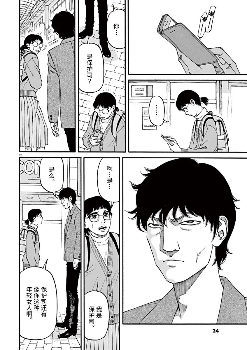 第19话 第20页