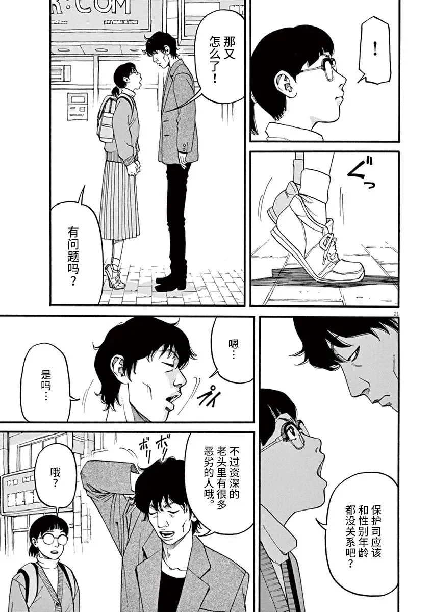 第19话 第21页