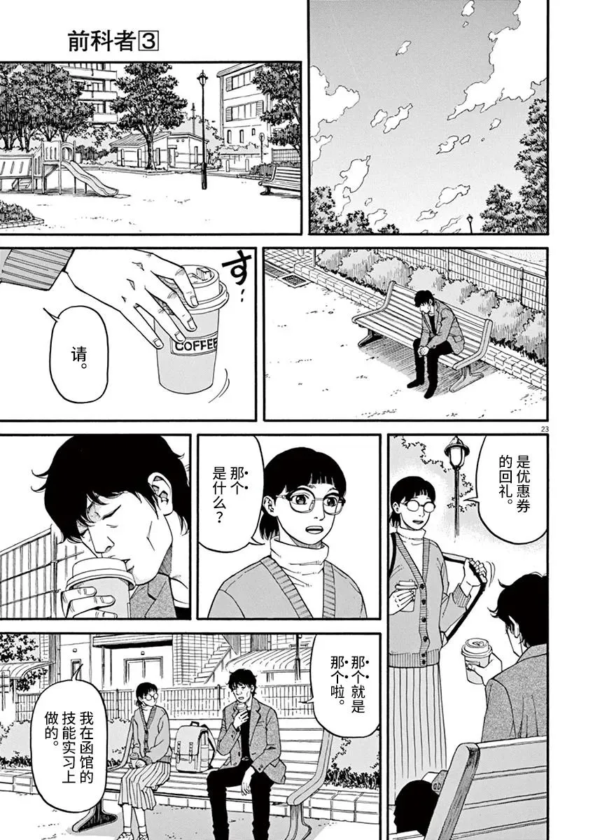 第19话 第23页