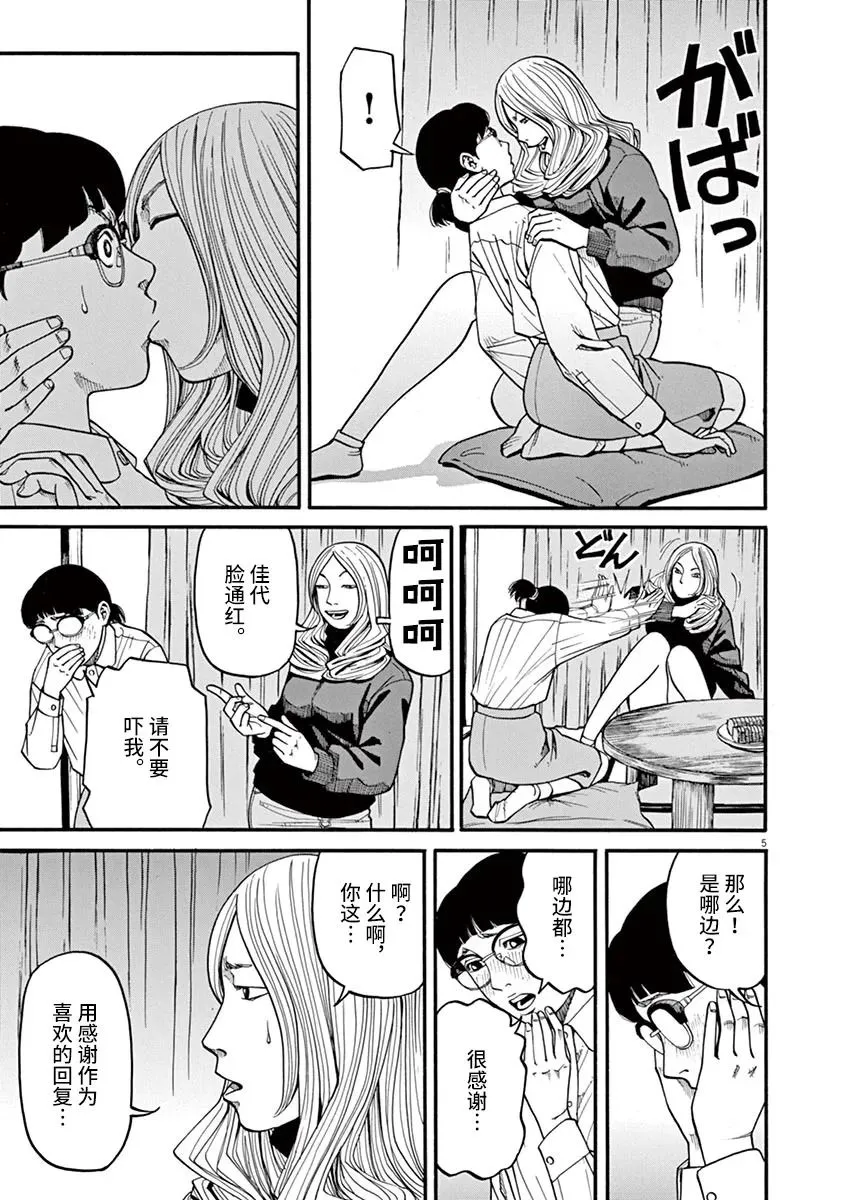 第18话 第5页