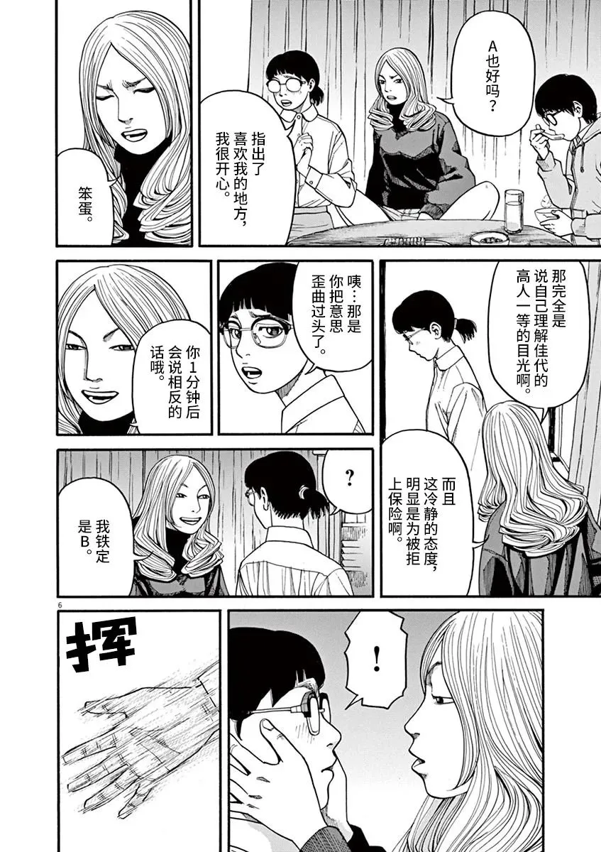 第18话 第6页