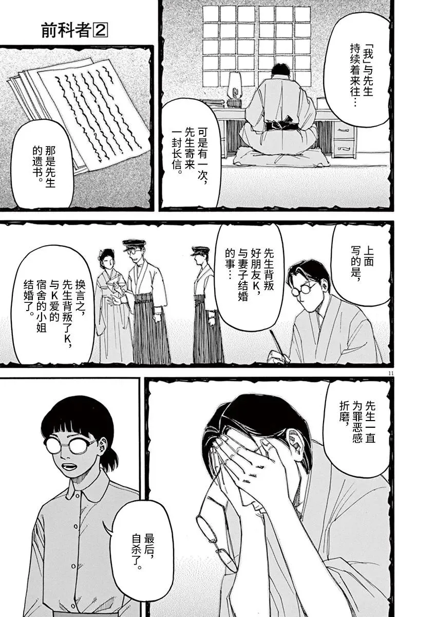 第18话 第11页