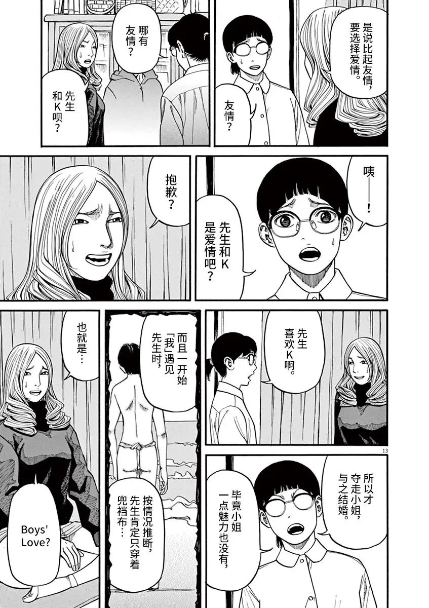 第18话 第13页