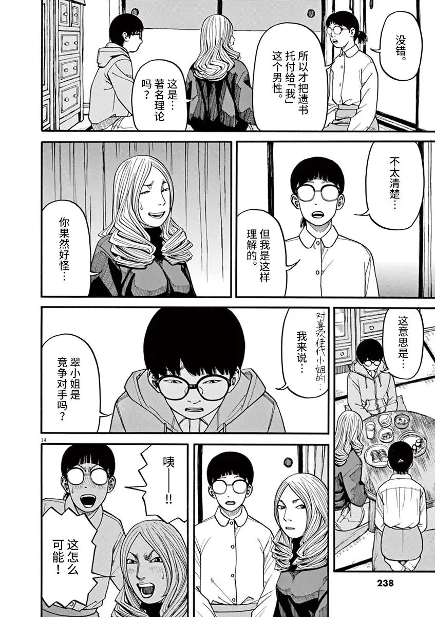 第18话 第14页