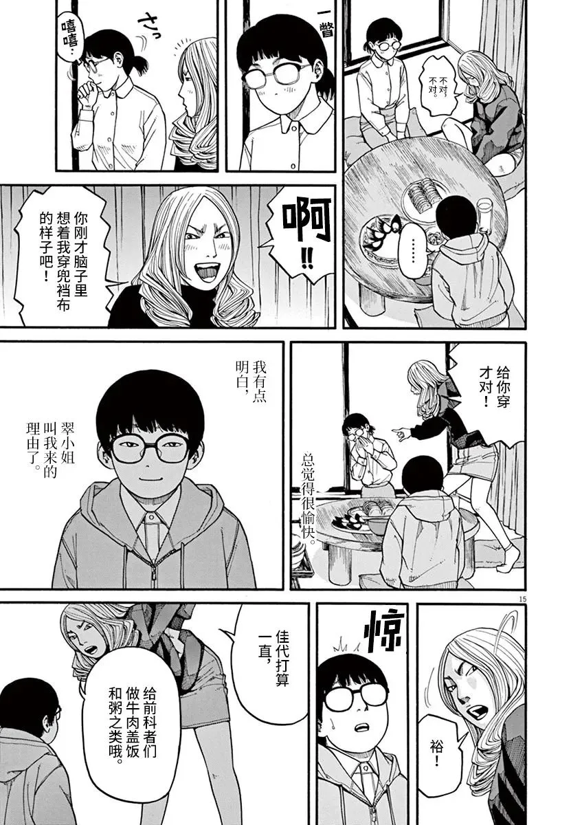 第18话 第15页