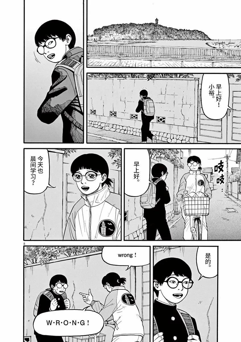 第40话 佳代的梦 第8页