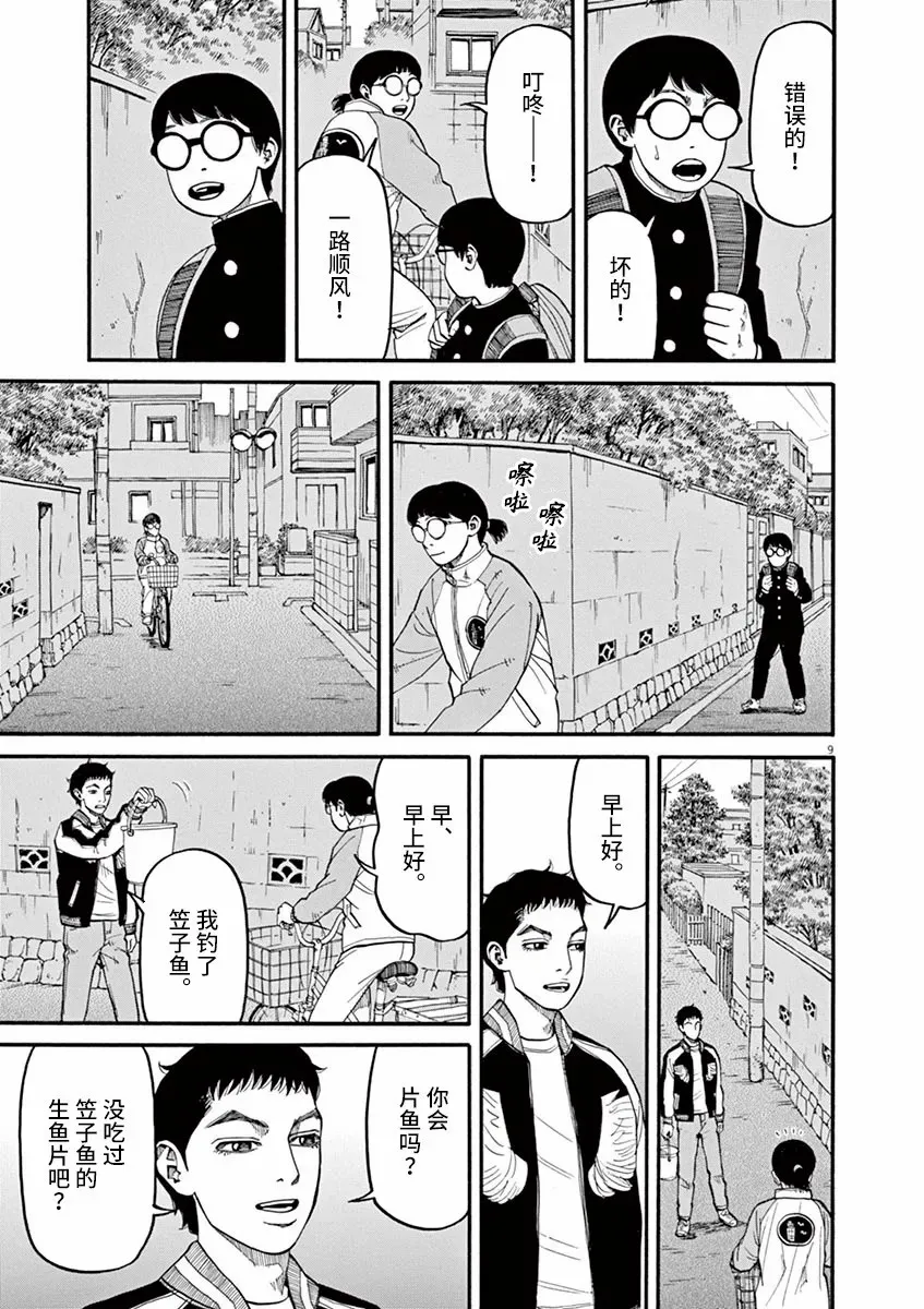 第40话 佳代的梦 第9页