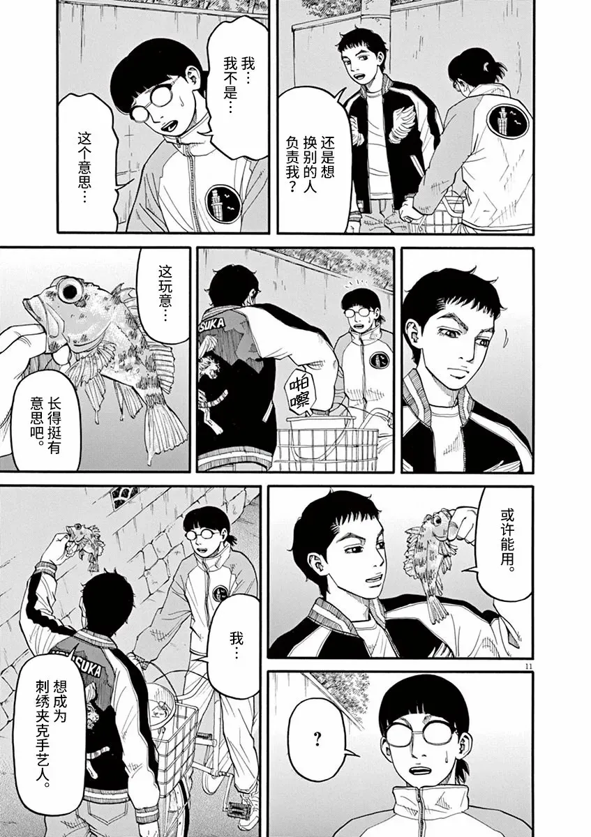 第40话 佳代的梦 第11页