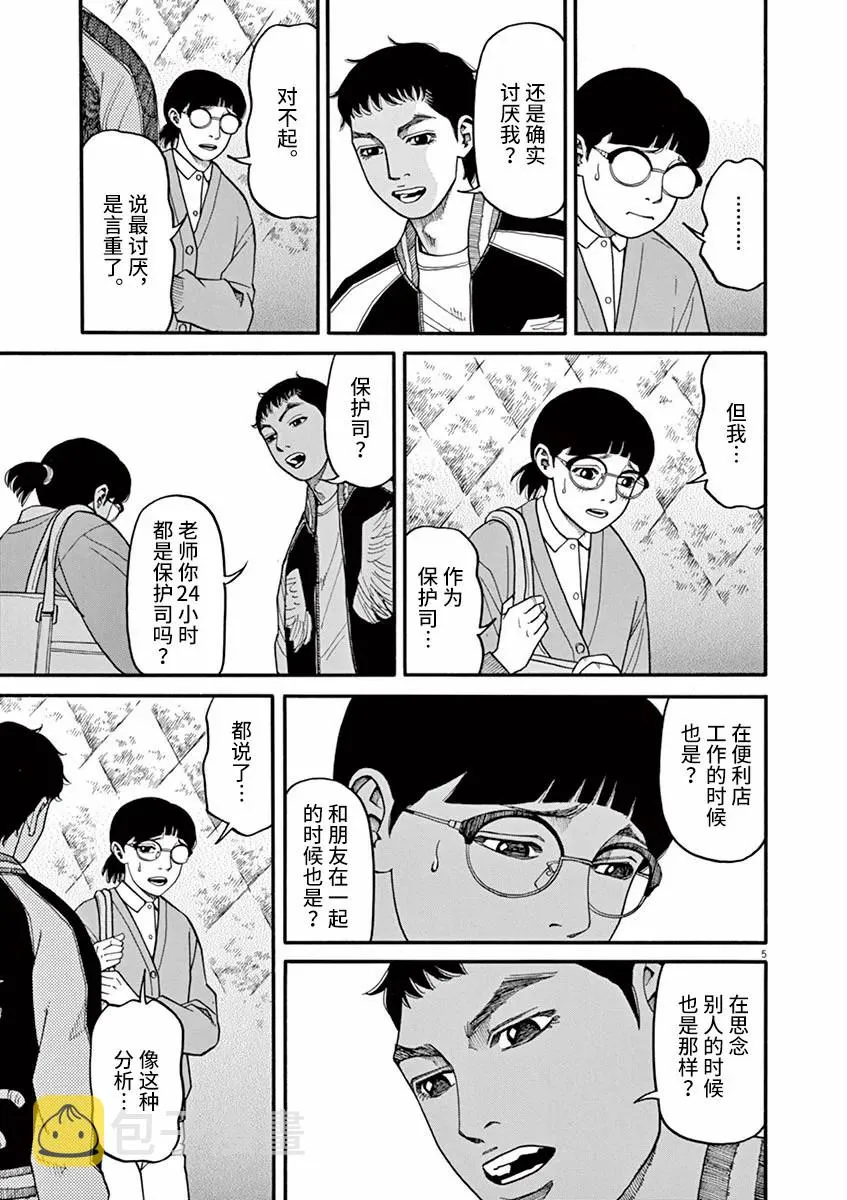 第39话 不要开玩笑！ 第5页