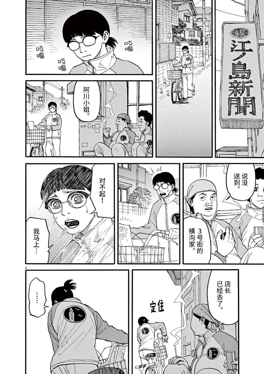 第38话 无关头脑 第4页