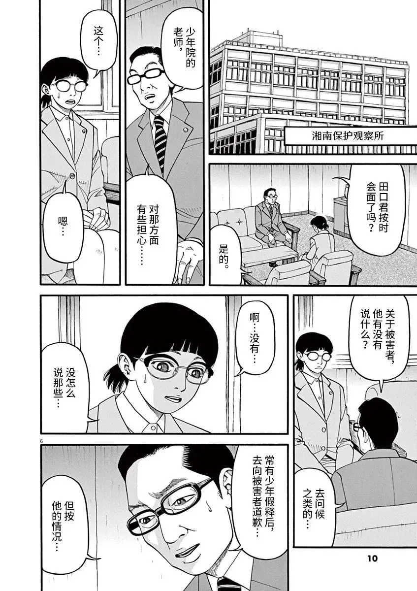 第38话 无关头脑 第6页
