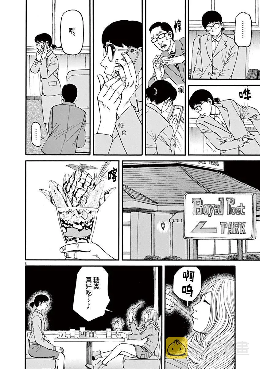 第38话 无关头脑 第8页