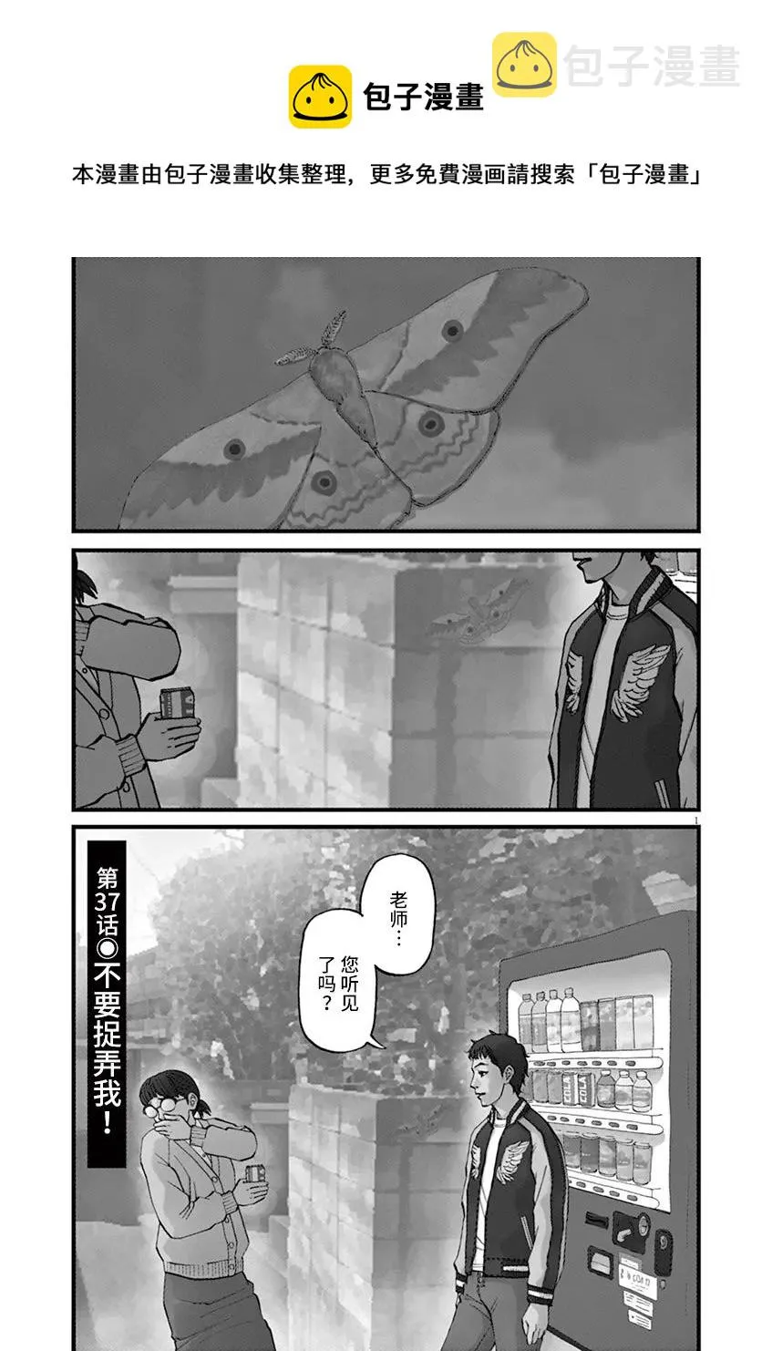 第37话 第1页