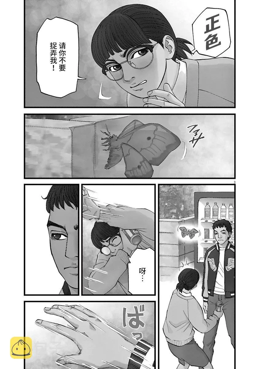 第37话 第3页