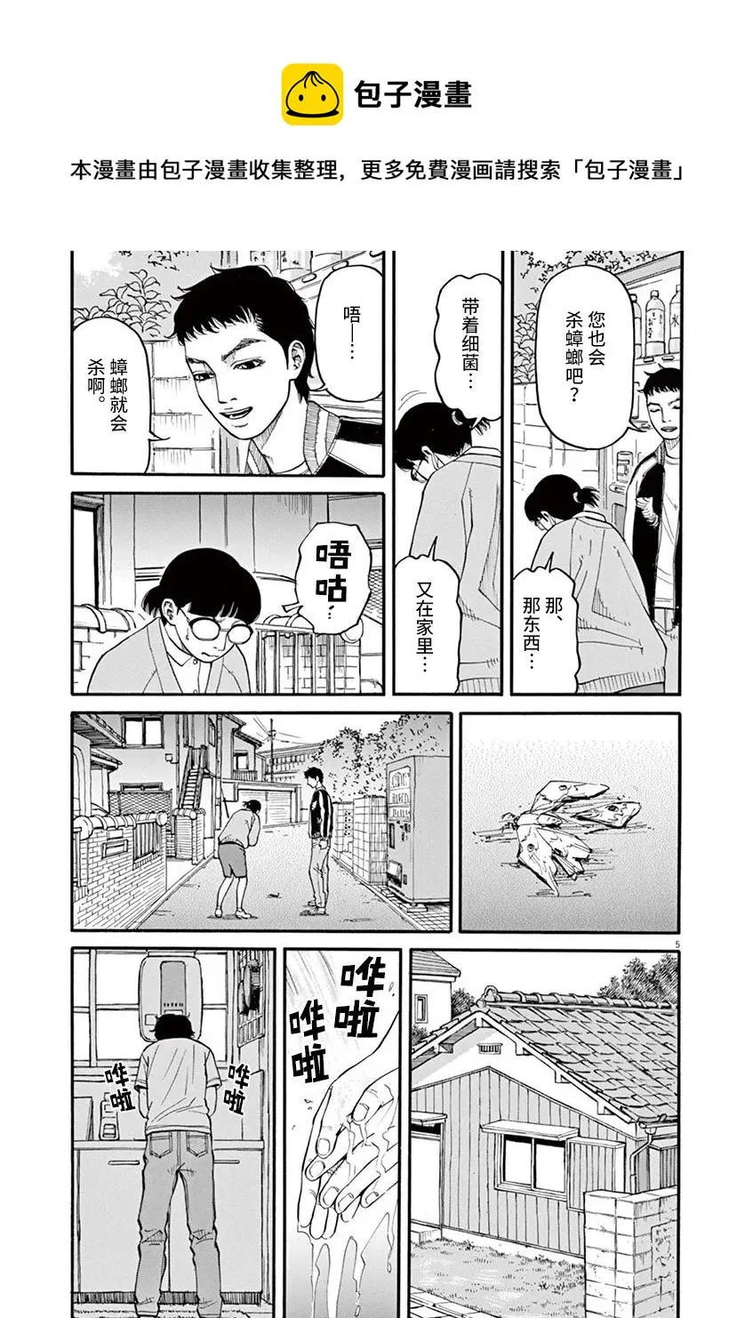 第37话 第5页