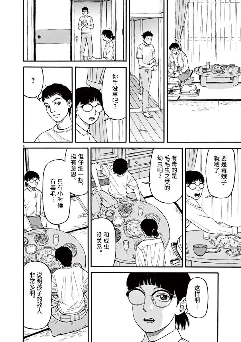 第37话 第6页