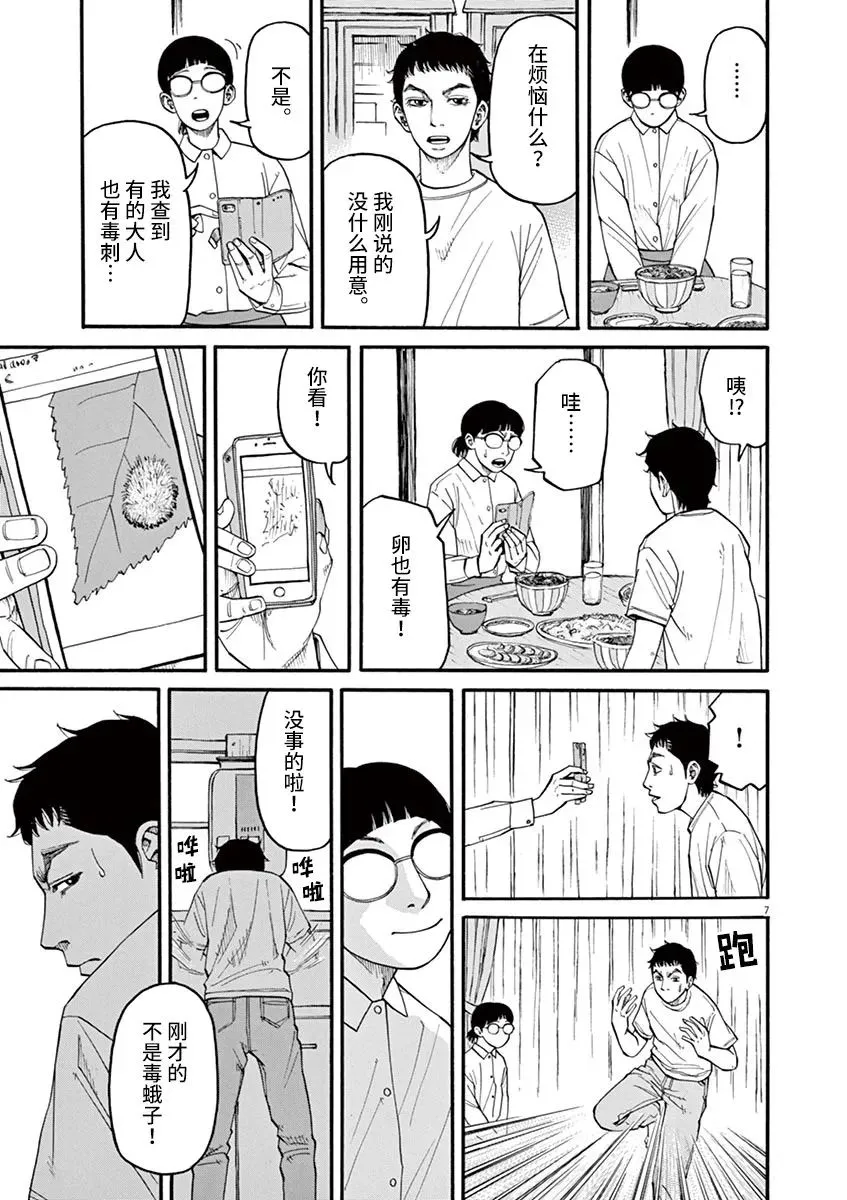 第37话 第7页