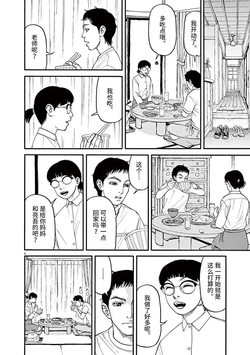 第37话 第8页