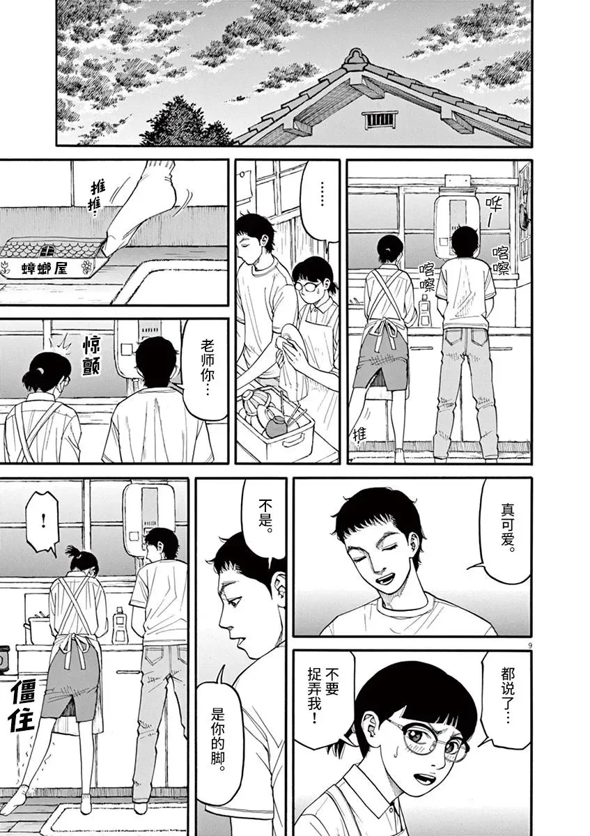 第37话 第9页
