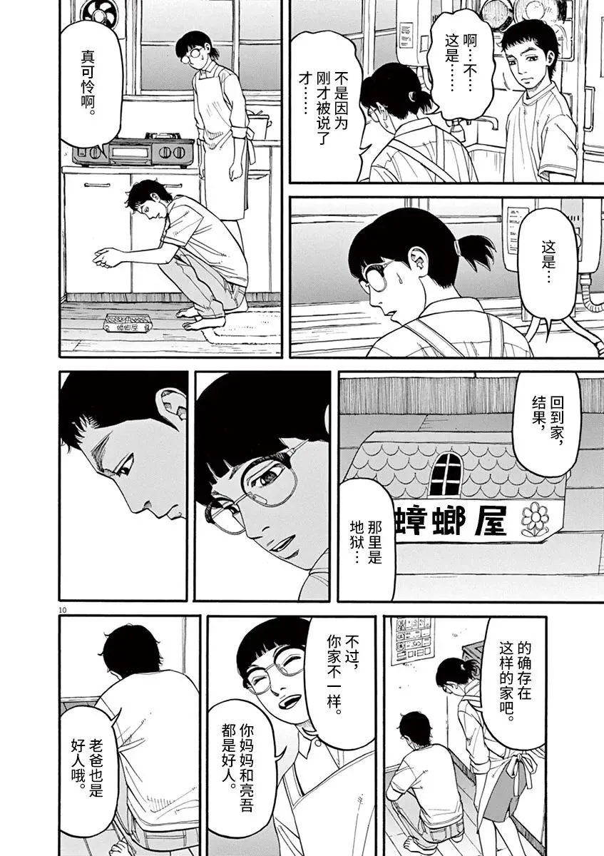 第37话 第10页