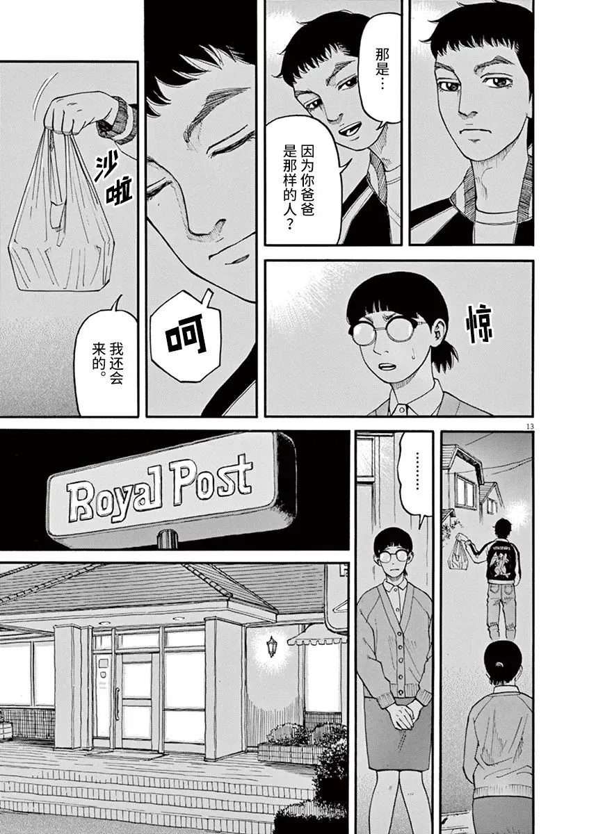 第37话 第13页