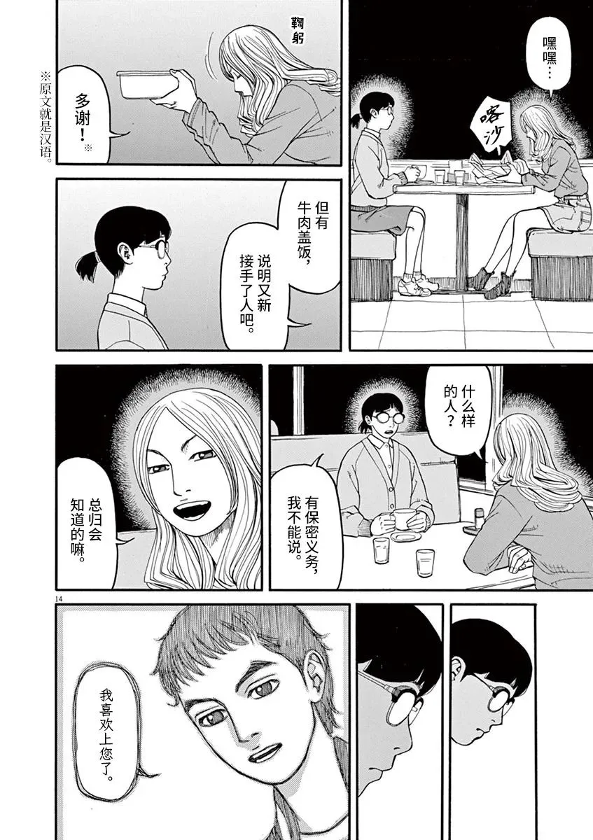 第37话 第14页