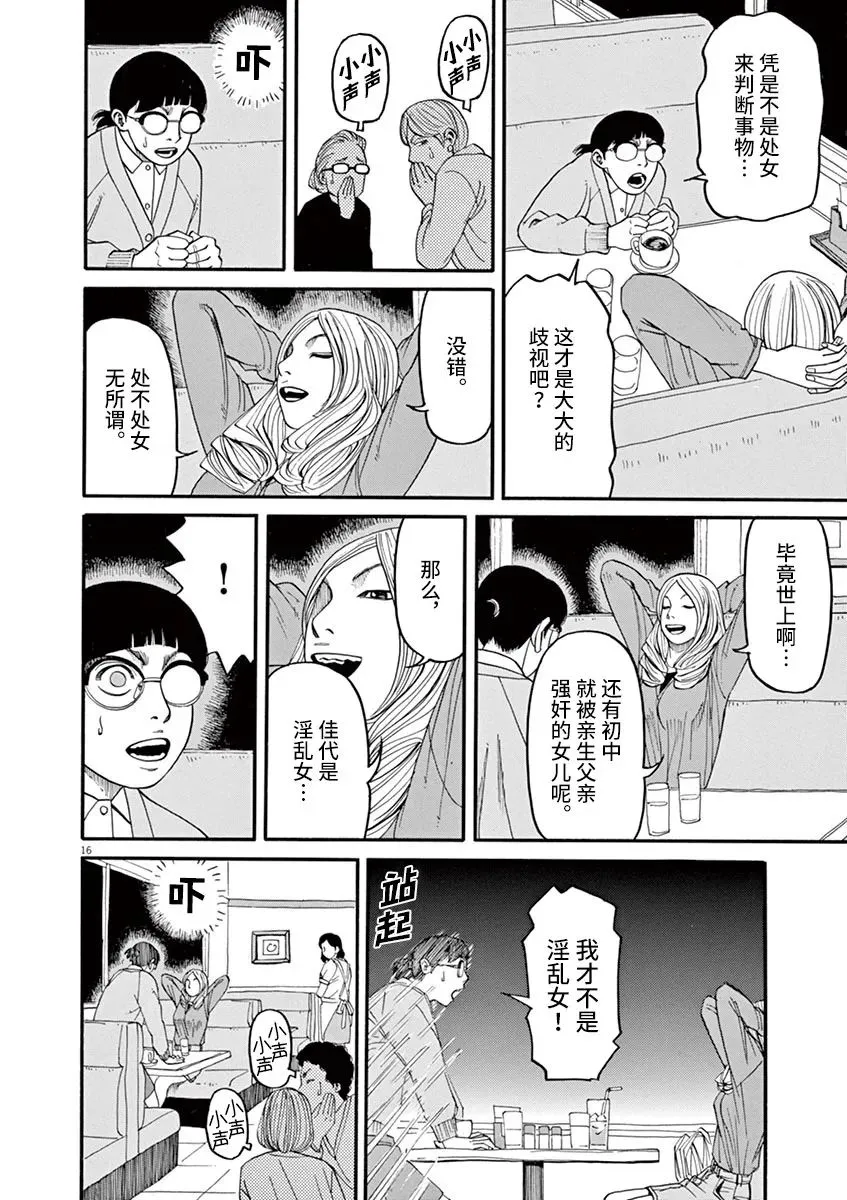 第37话 第16页