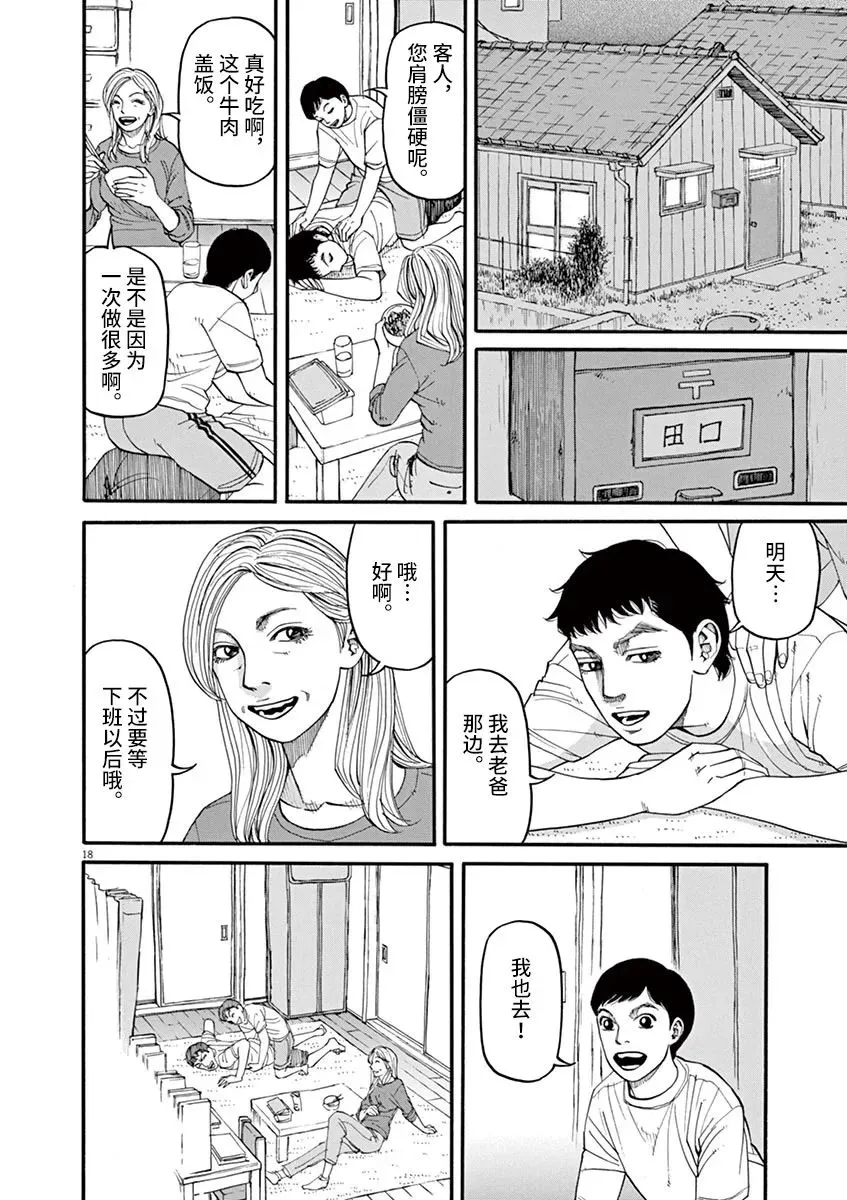 第37话 第18页