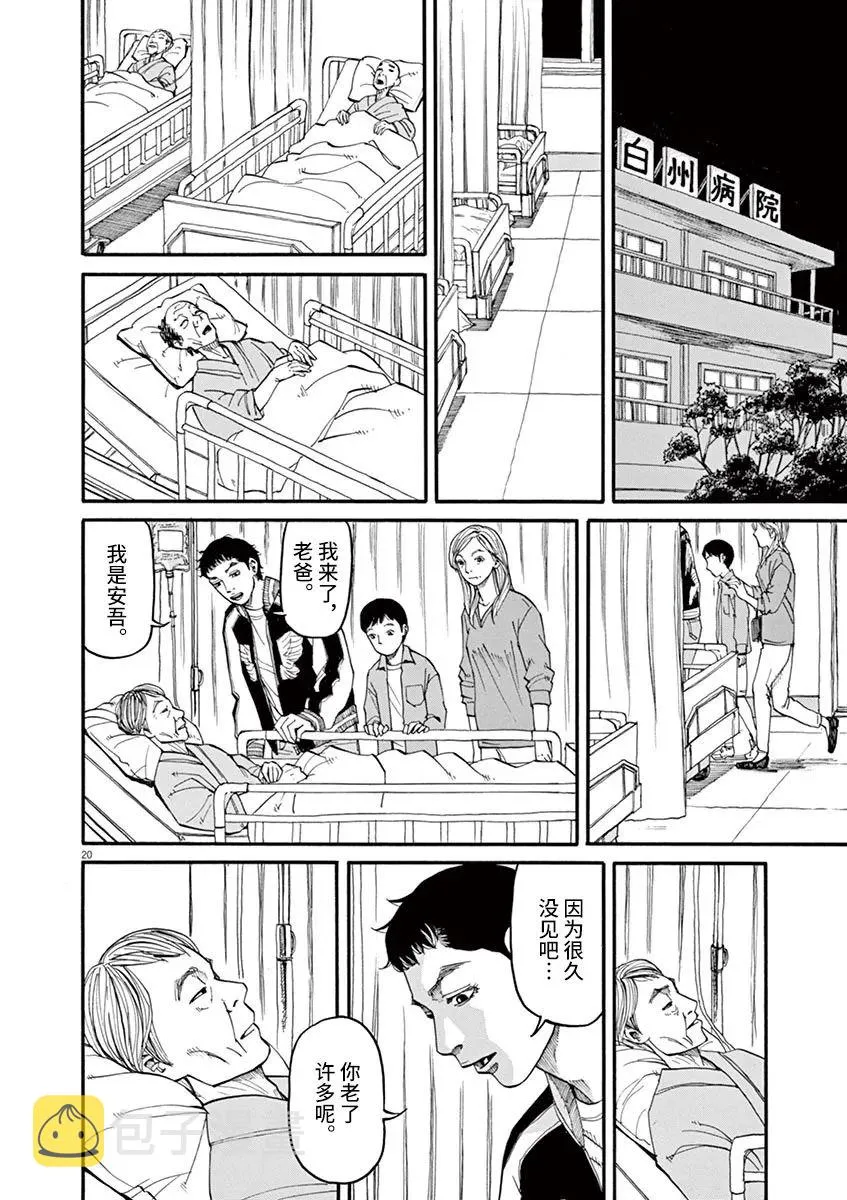 第37话 第20页