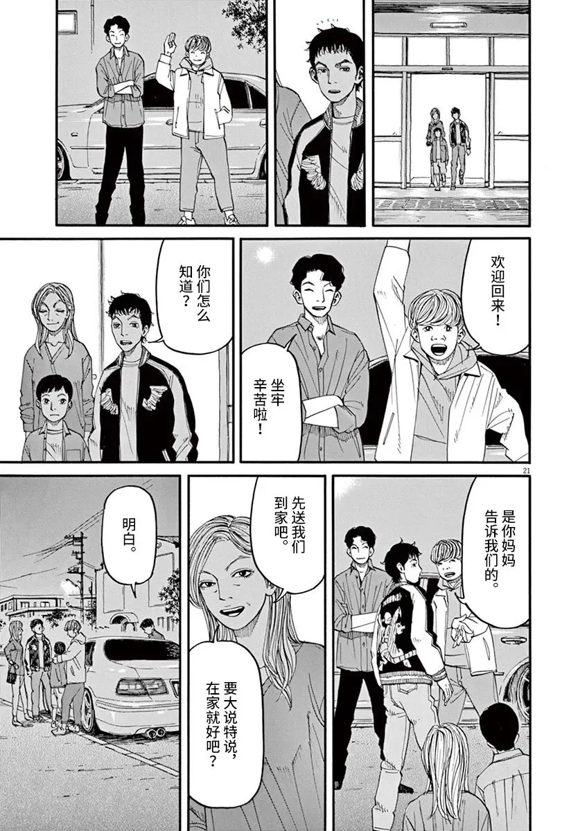 第37话 第21页