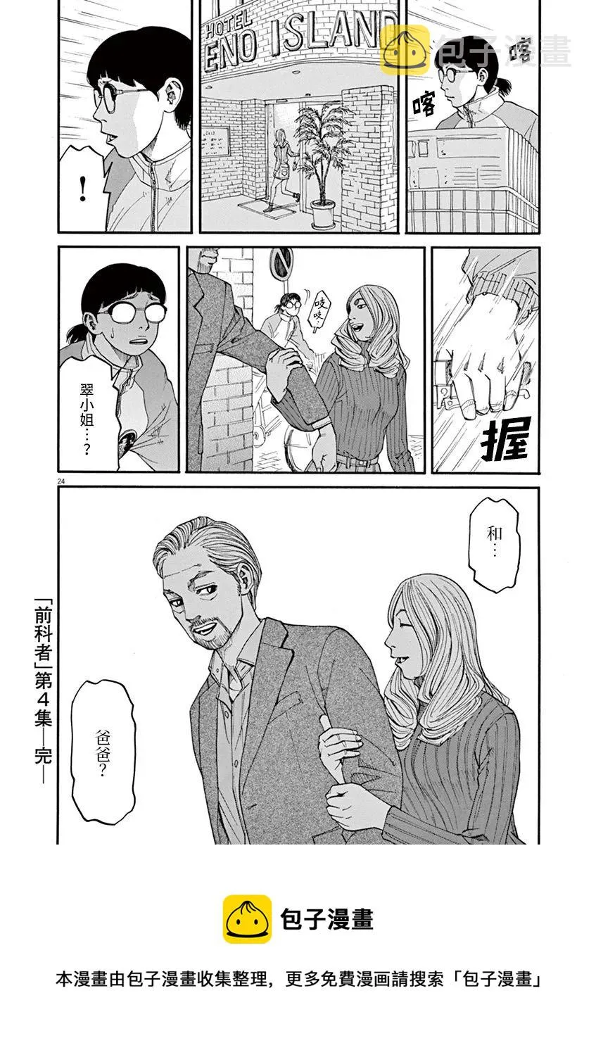 第37话 第24页