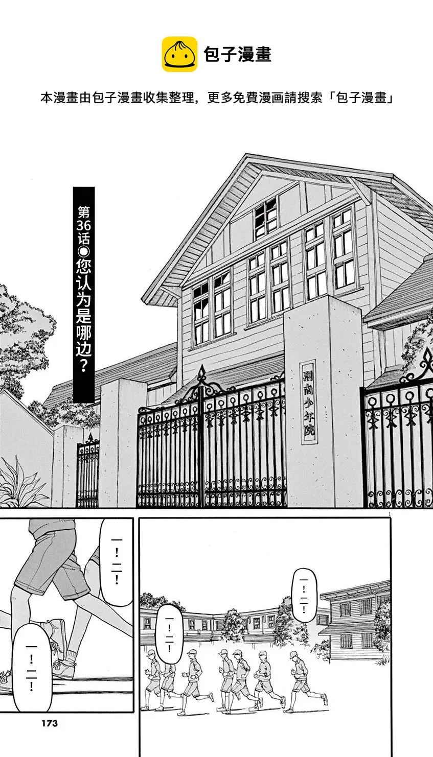 第36话 第1页
