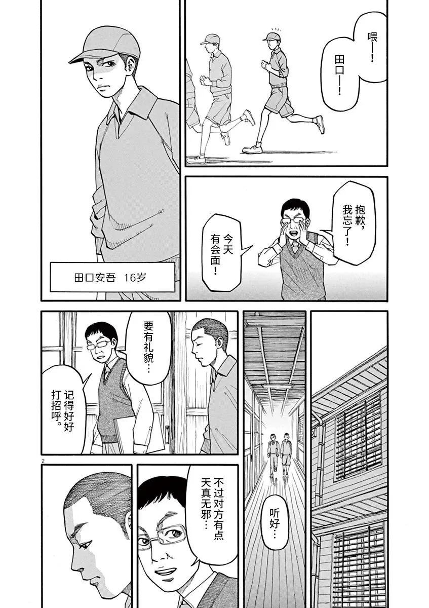 第36话 第2页