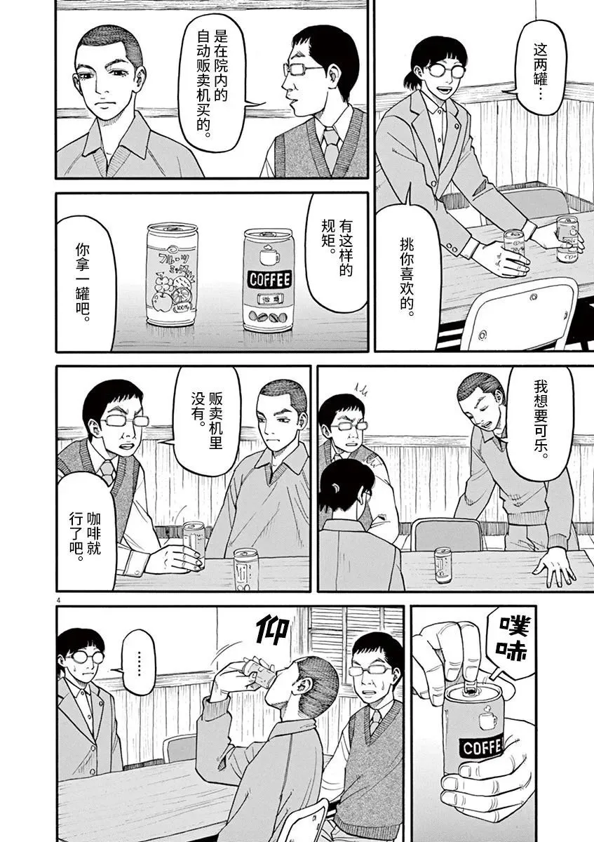 第36话 第4页