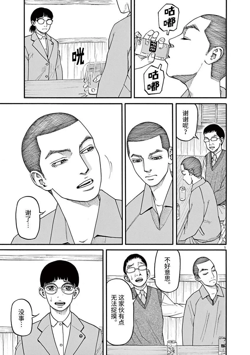 第36话 第5页