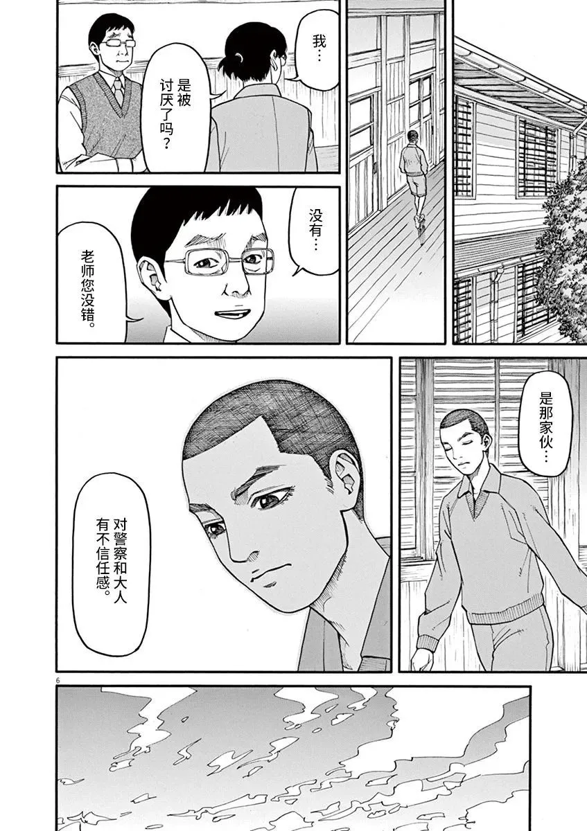 第36话 第6页