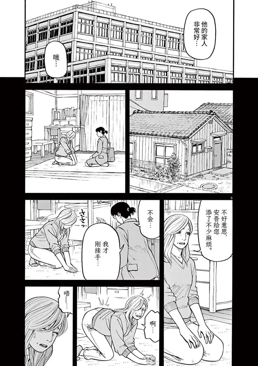 第36话 第9页