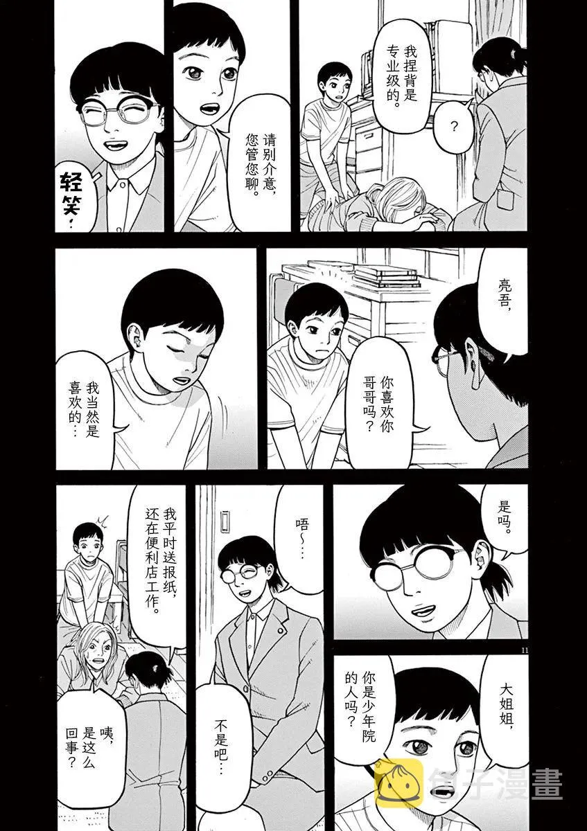 第36话 第11页