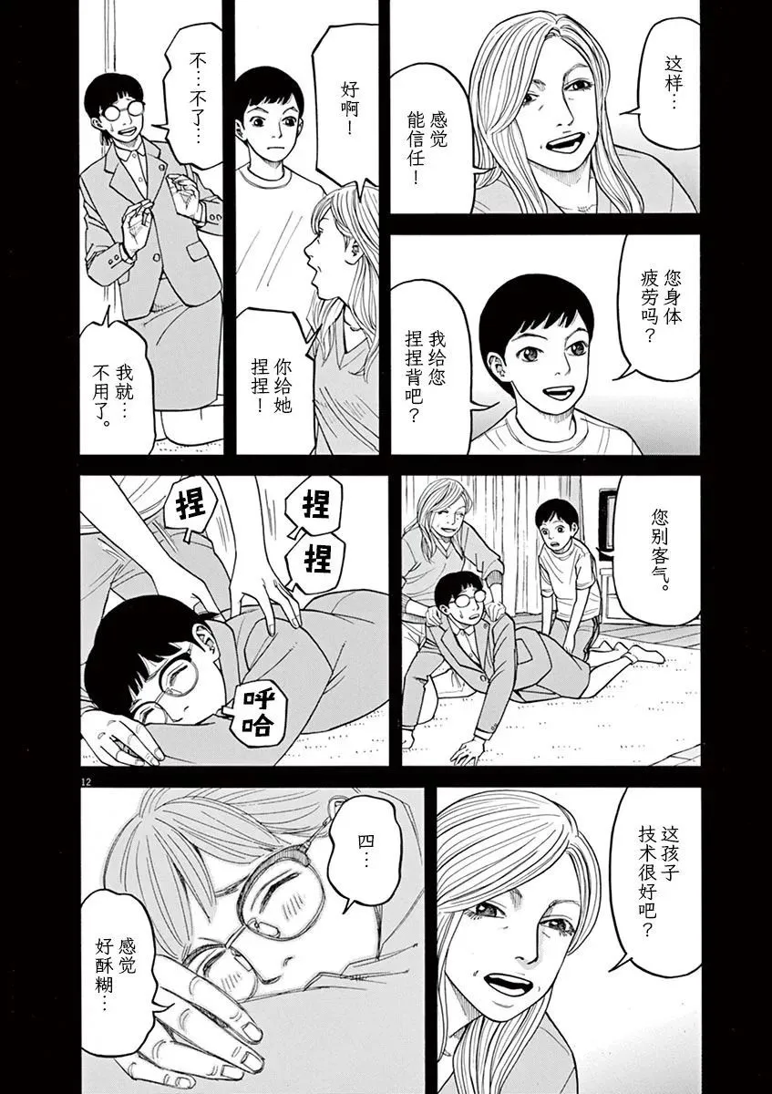 第36话 第12页