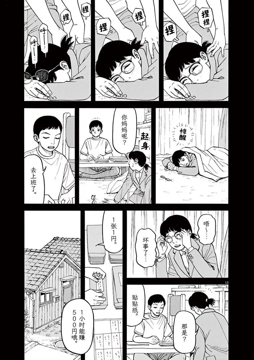 第36话 第13页