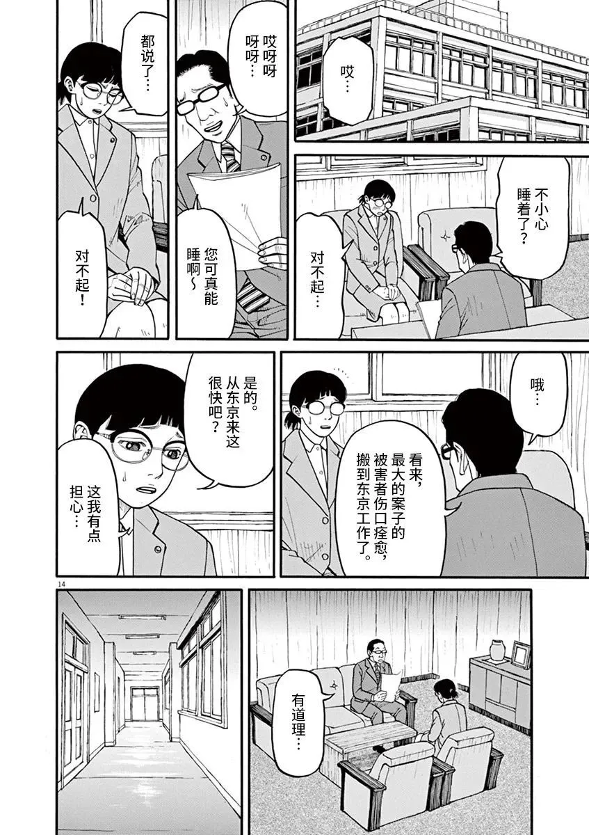第36话 第14页