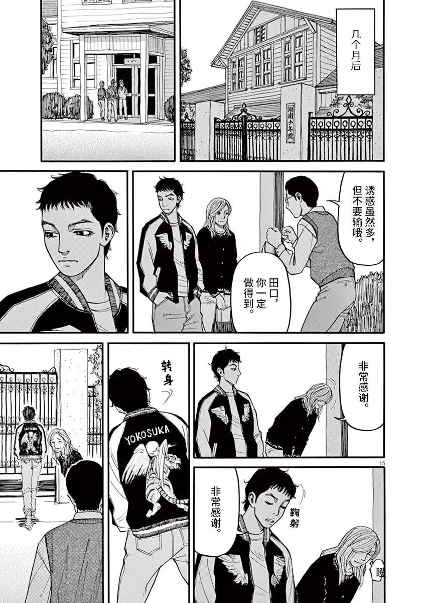 第36话 第15页