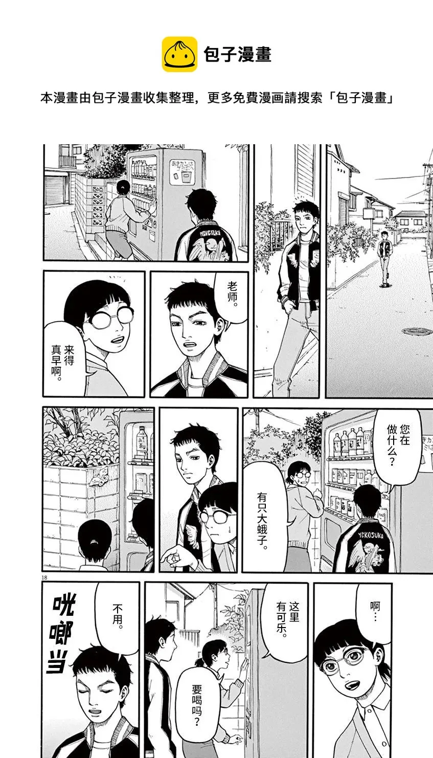 第36话 第18页