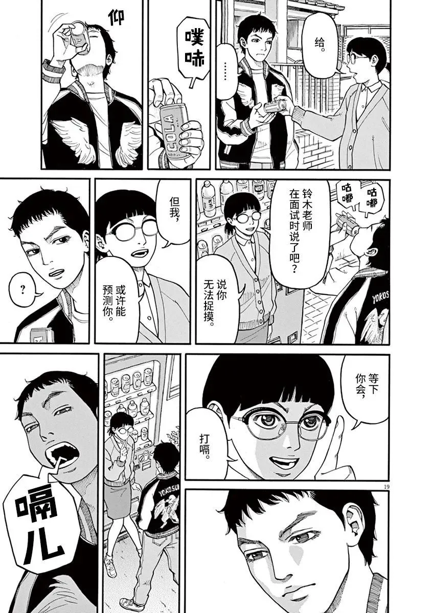第36话 第19页
