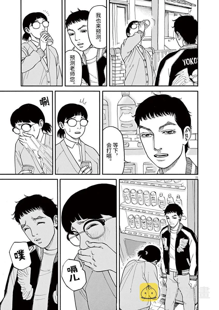 第36话 第21页