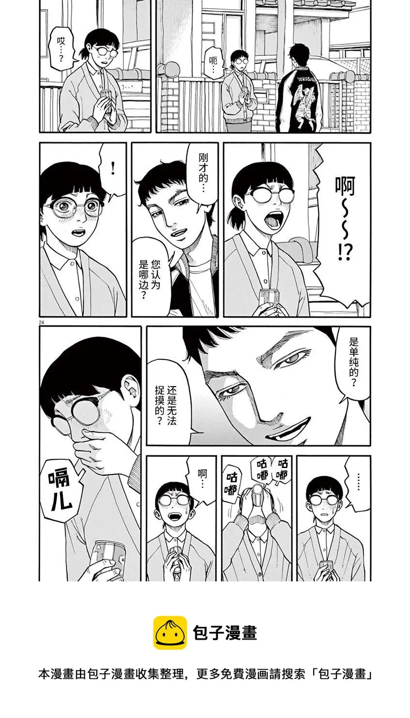 第36话 第24页