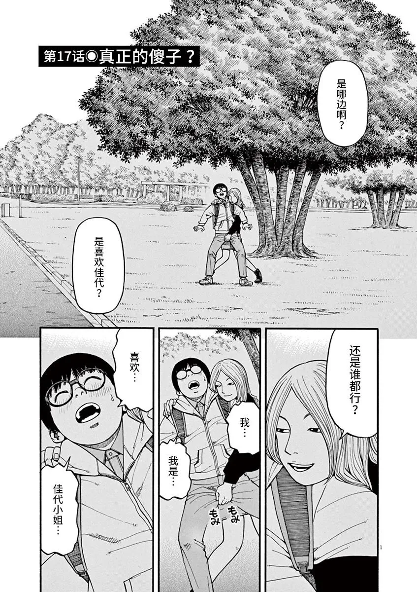 第17话 第1页