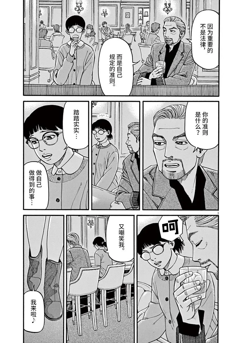 第17话 第3页