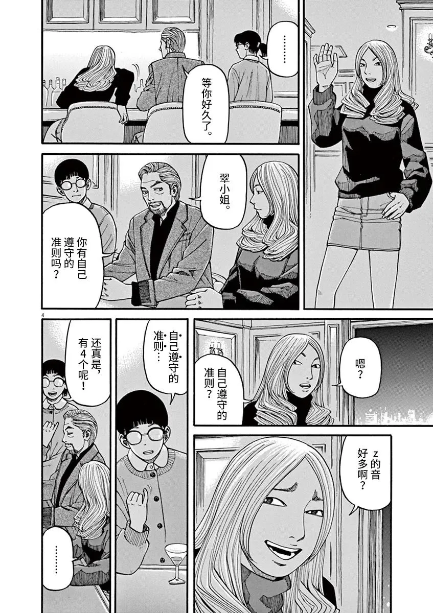 第17话 第4页