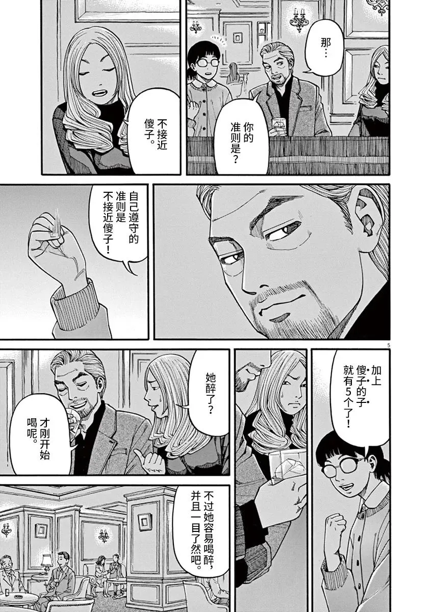 第17话 第5页